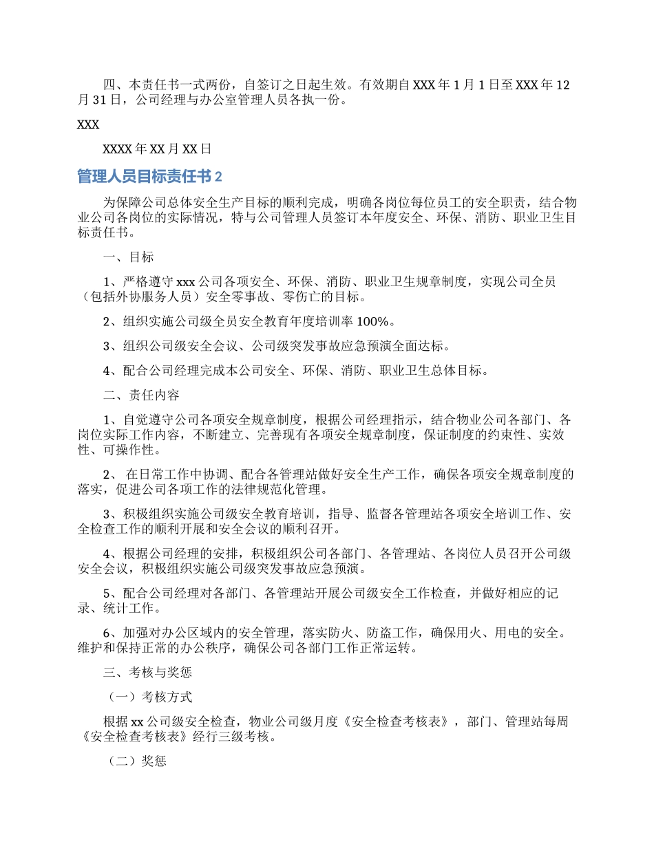 管理人员目标责任书_第2页