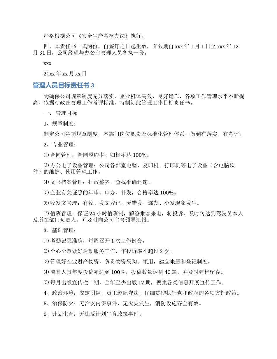 管理人员目标责任书_第3页