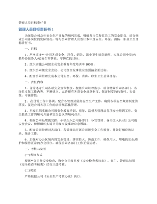 管理人员目标责任书
