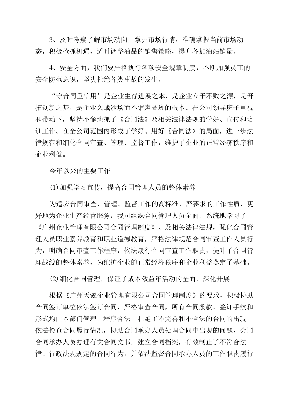 管理人员工作总结范文2024_第2页