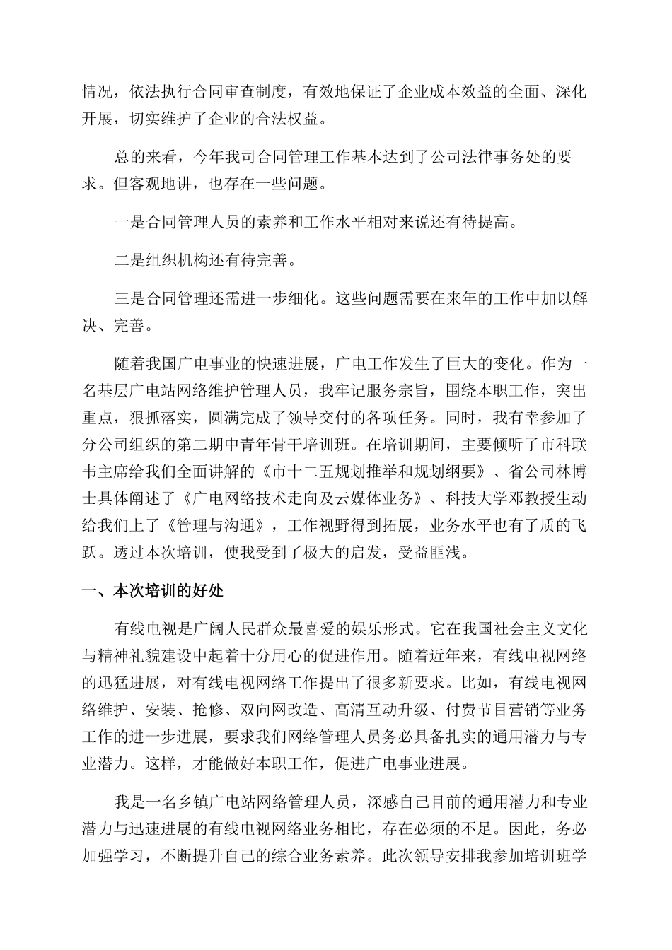 管理人员工作总结范文2024_第3页