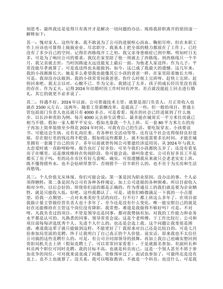 管理人员辞职报告4篇_第2页
