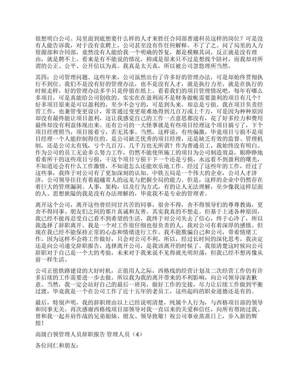 管理人员辞职报告4篇_第3页