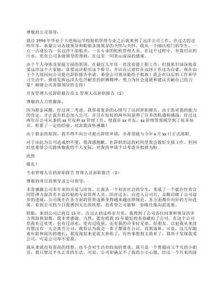 管理人员辞职报告4篇