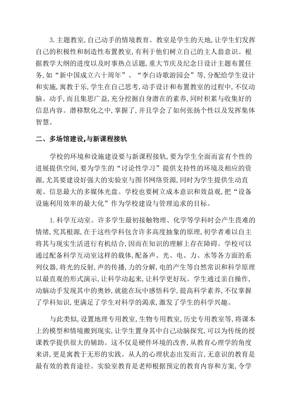 管理中提升环境育人功能的若干尝试_第3页