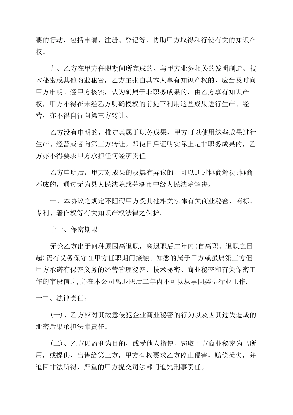 管理人员保密协议范文_第3页