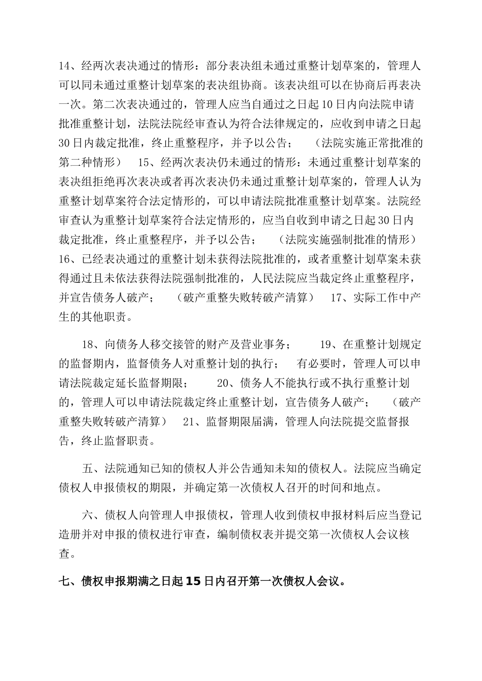 管理人破产重整流程_第2页