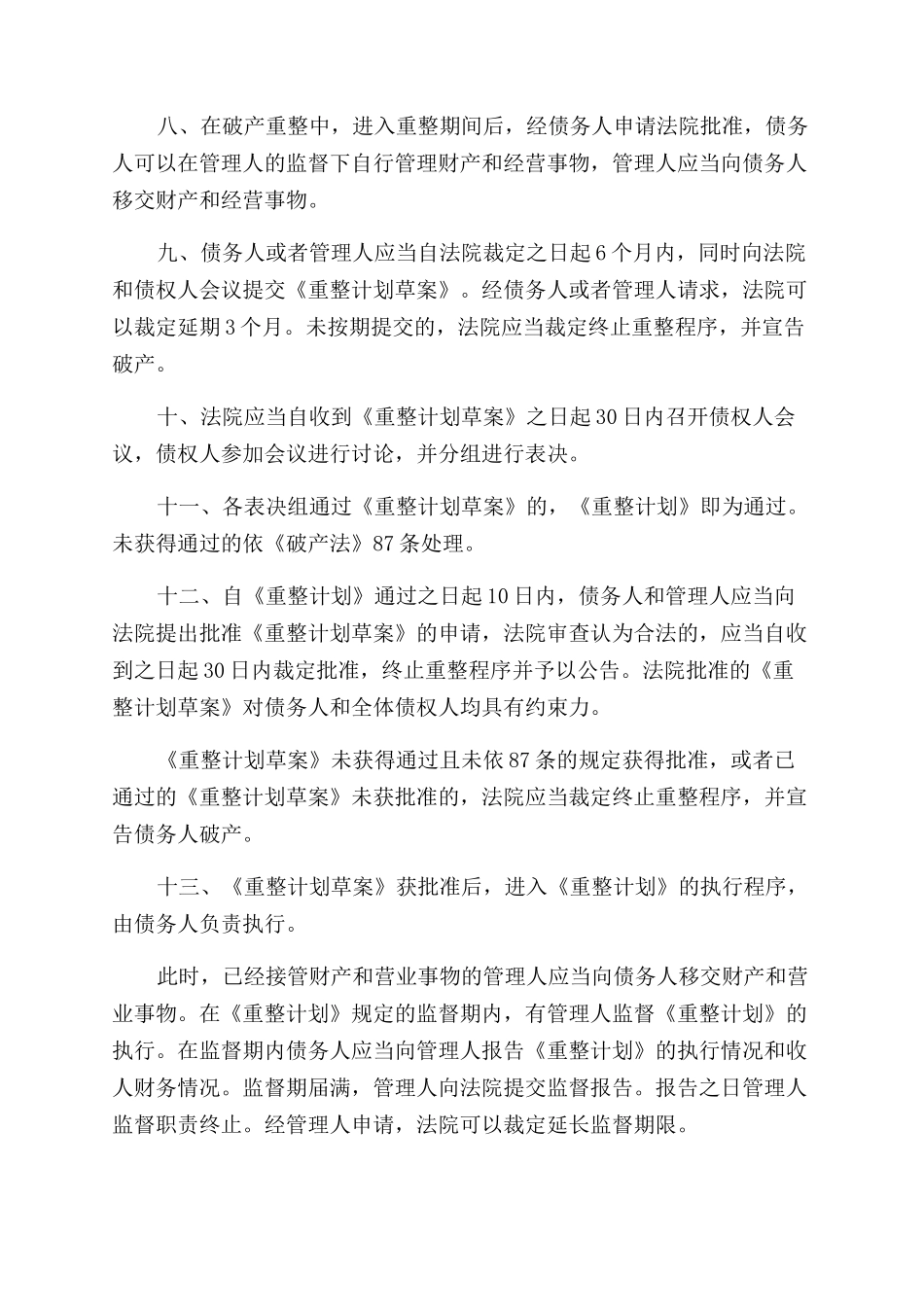 管理人破产重整流程_第3页