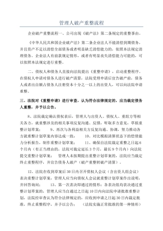 管理人破产重整流程