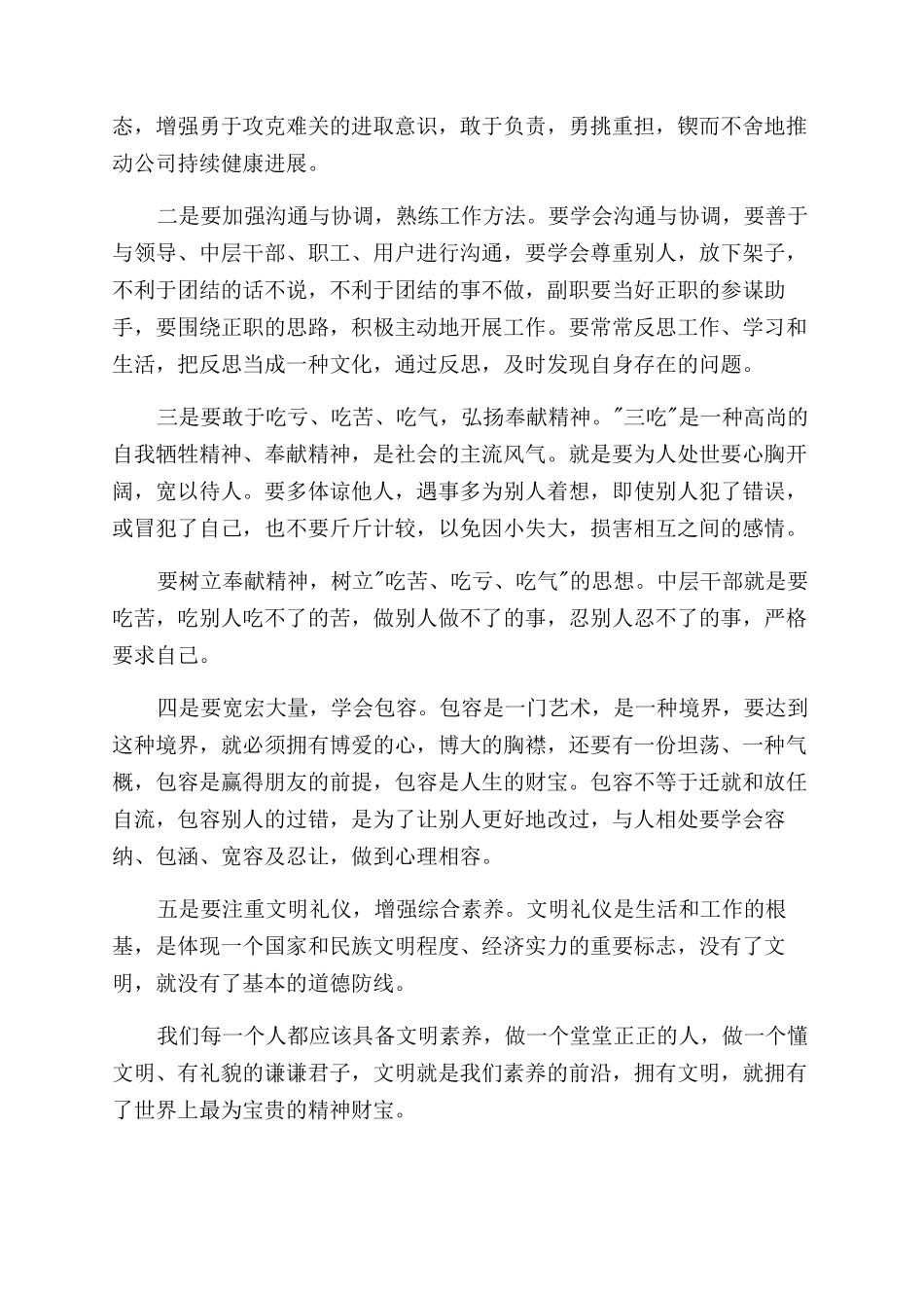 管理人员的培训学习心得体会范文_第2页