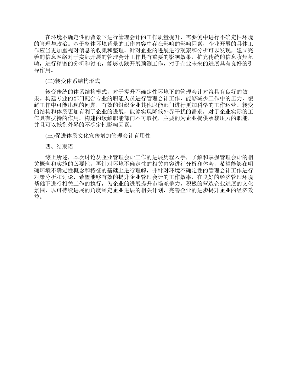 管理会计案例毕业论文范文_第2页