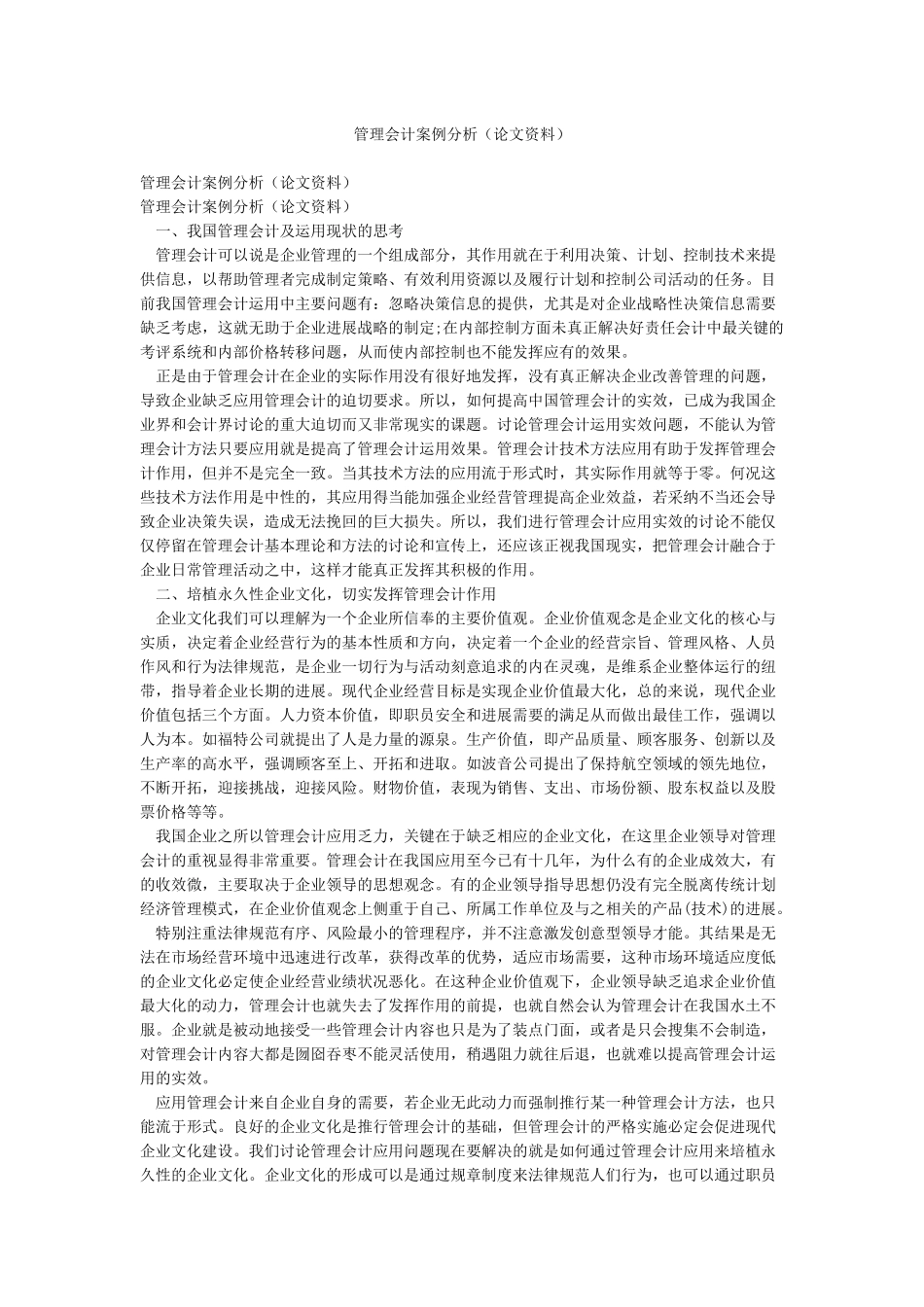 管理会计案例分析_第1页