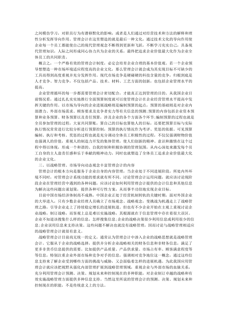 管理会计案例分析_第2页