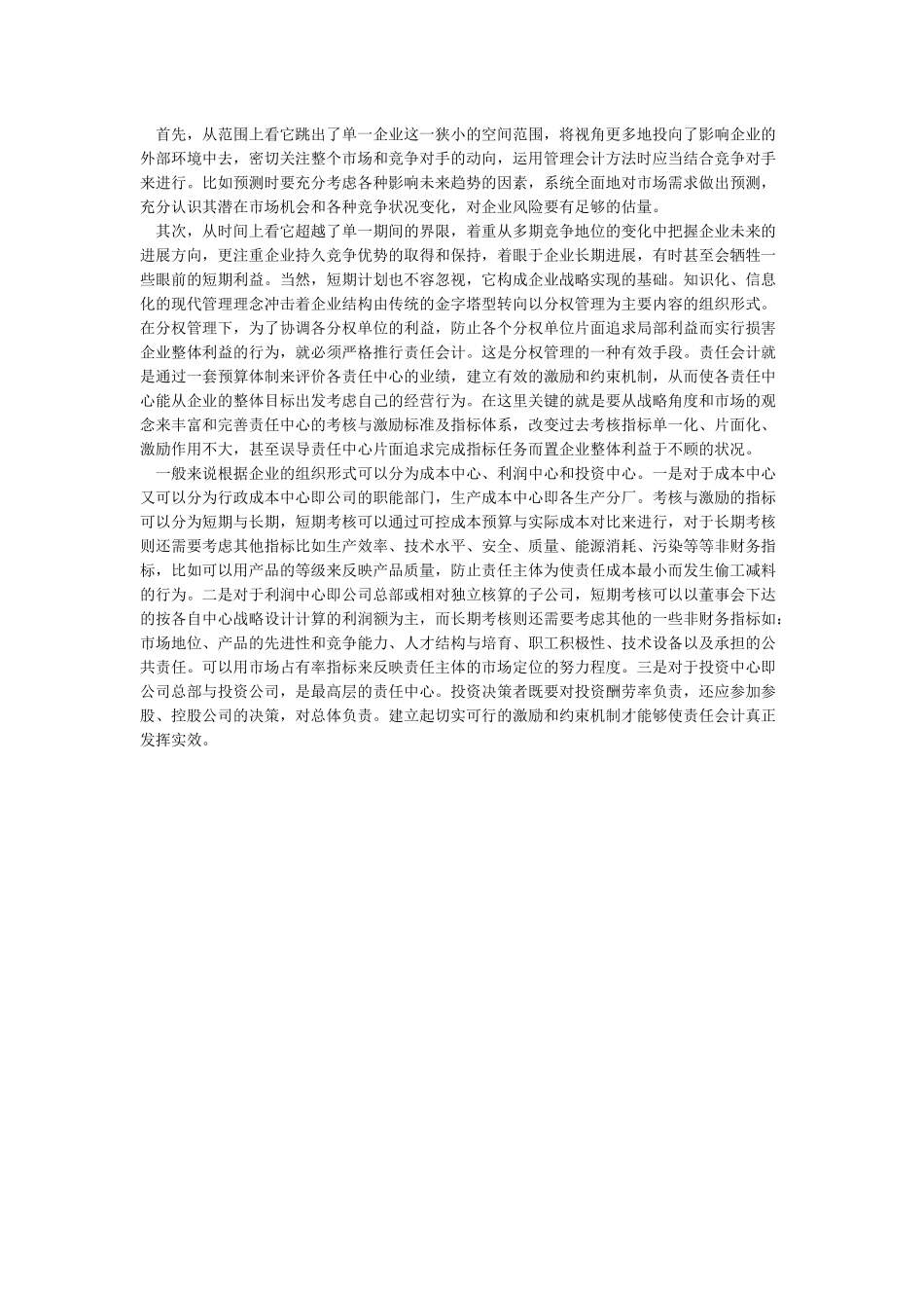 管理会计案例分析_第3页