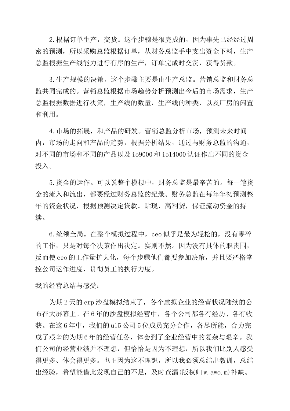 管理信息系统心得_第3页