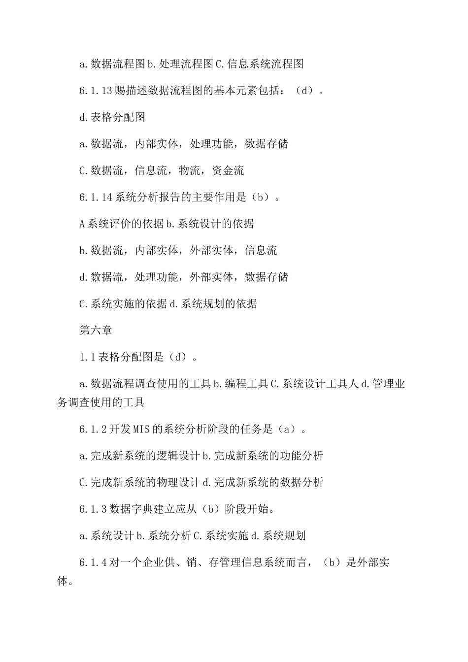 管理信息系统原书第13版_第2页