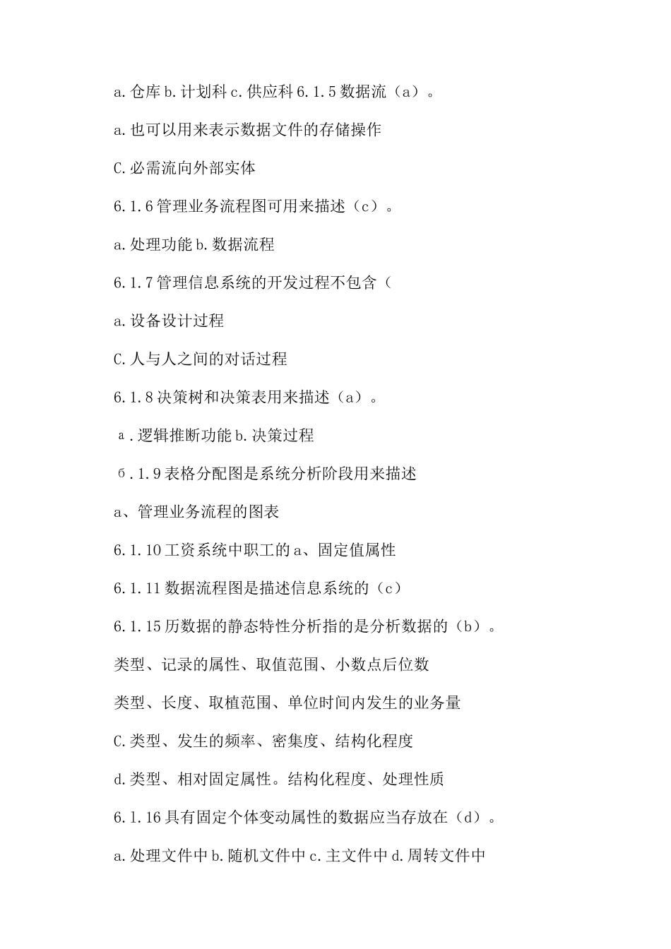 管理信息系统原书第13版_第3页