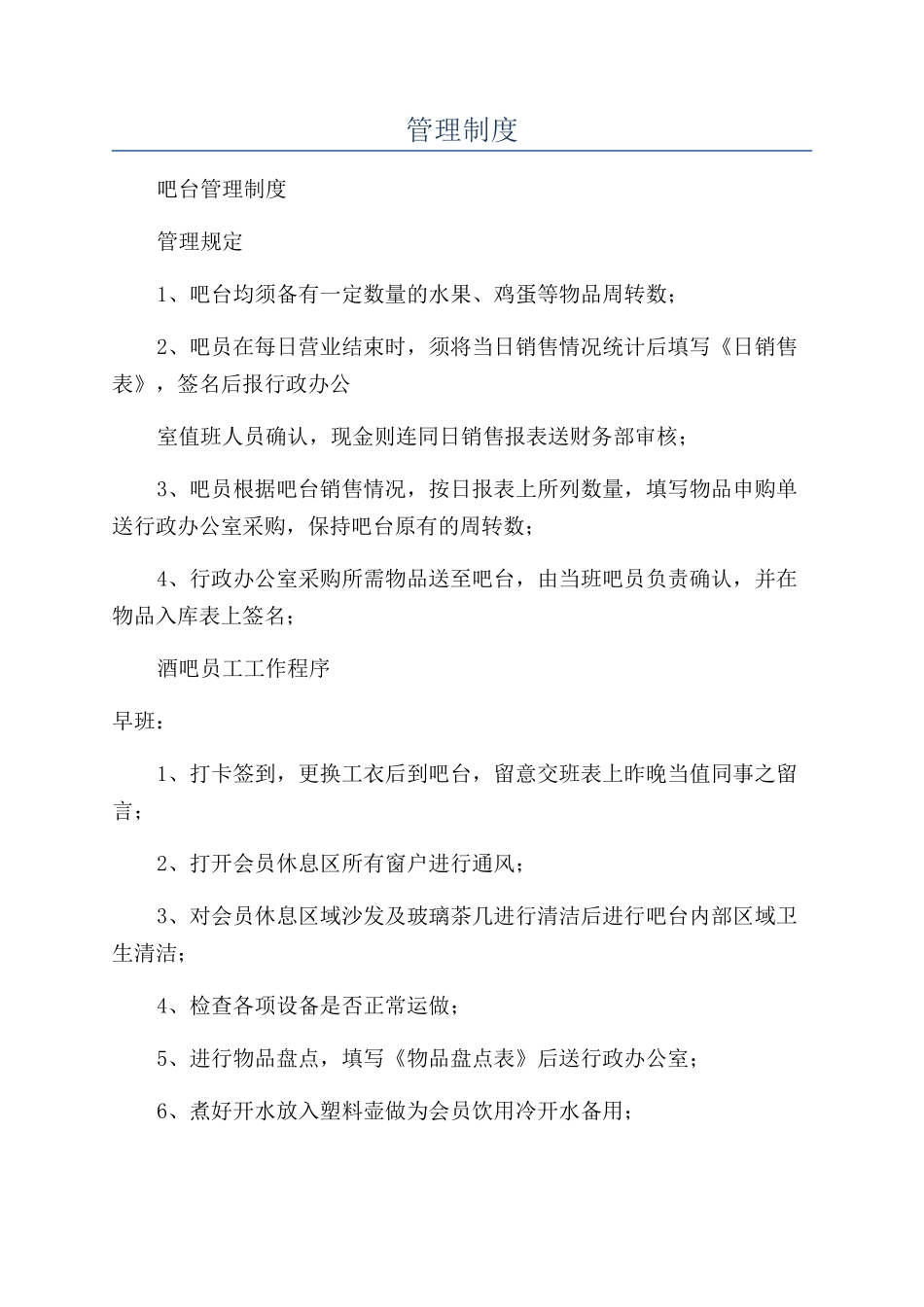 管理制度-精品文档_第1页