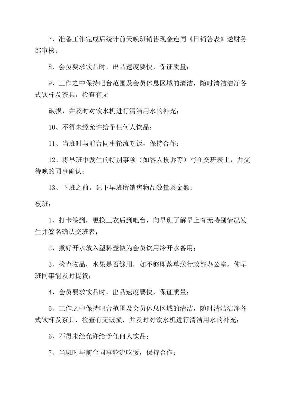 管理制度-精品文档_第2页