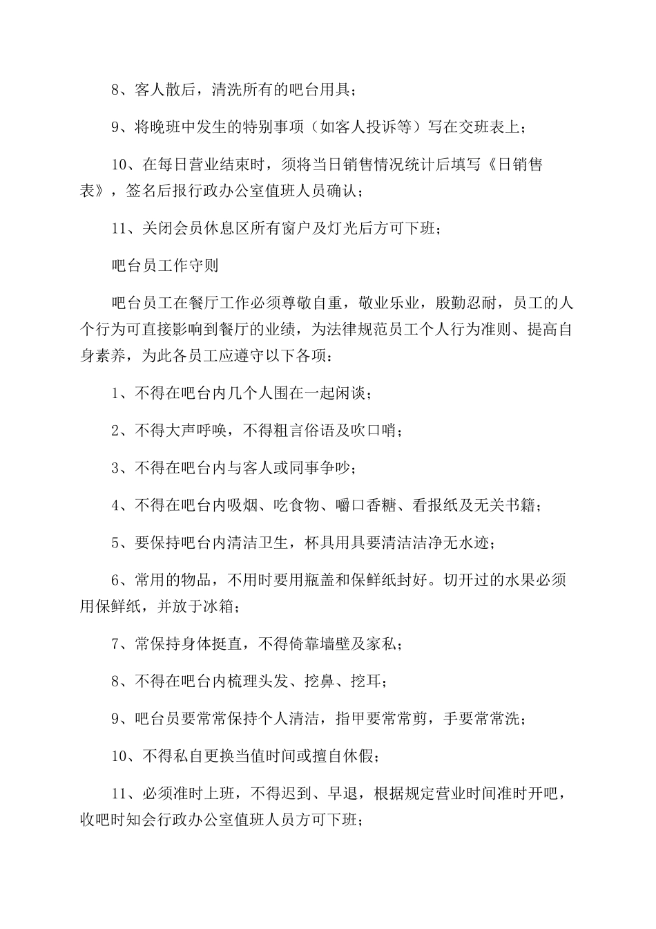 管理制度-精品文档_第3页