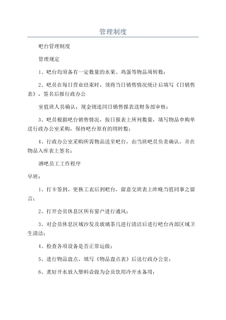 管理制度-精品文档