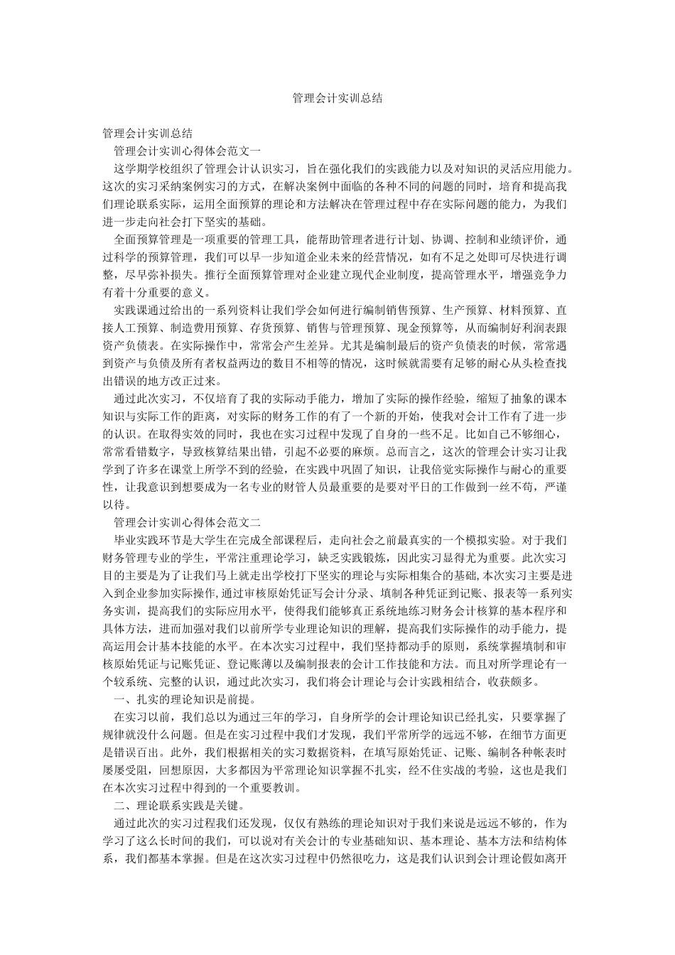 管理会计实训总结_第1页