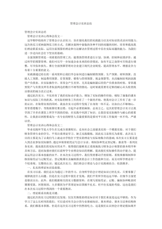 管理会计实训总结