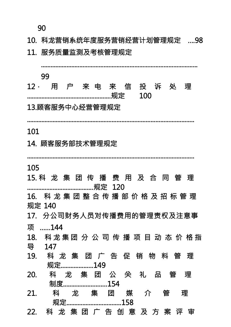 管理制度营销系统全套管理制度_第2页