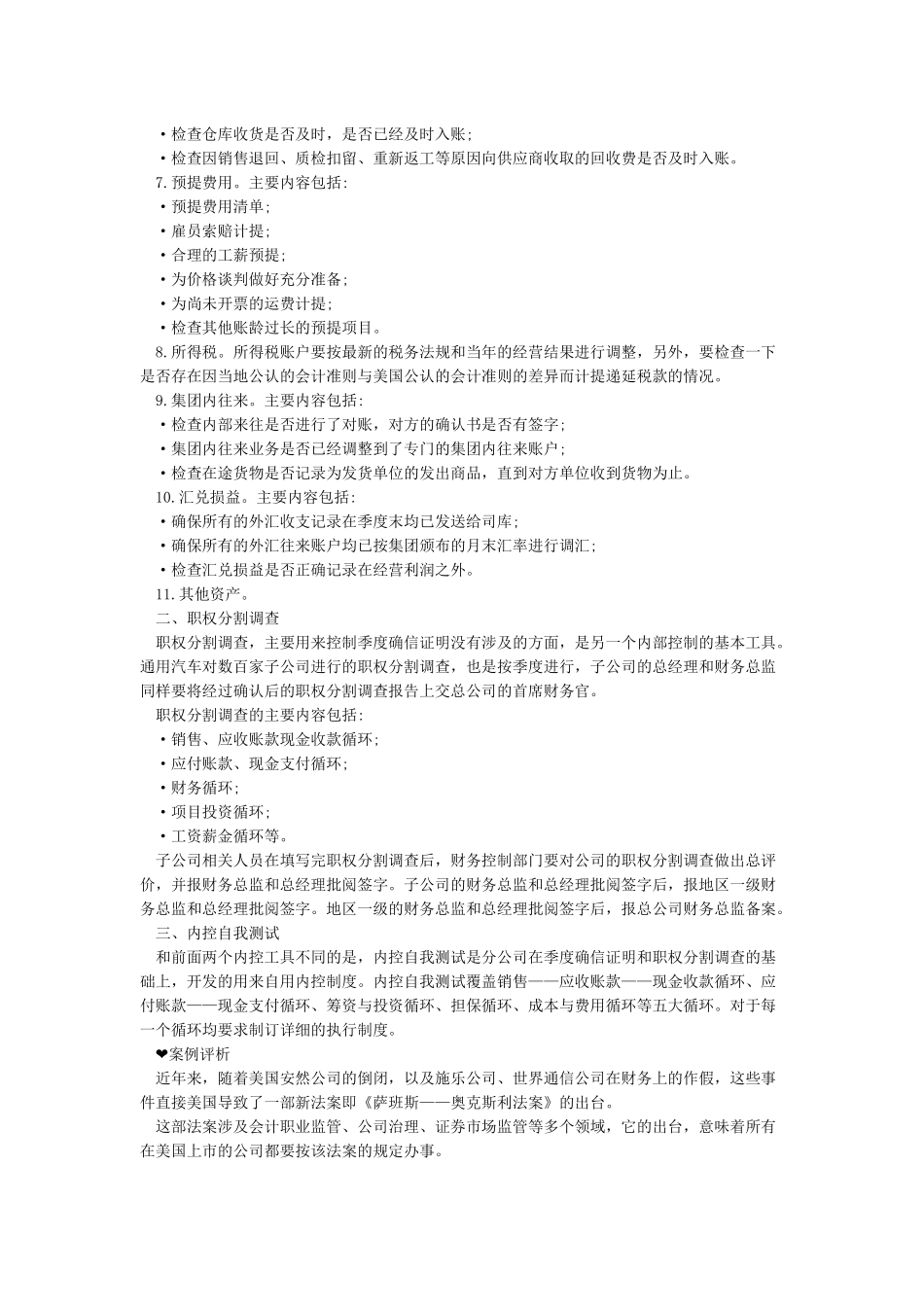 管理会计案例范文-管理会计经典案例_第2页