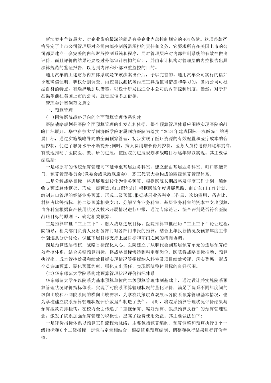 管理会计案例范文-管理会计经典案例_第3页