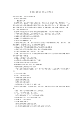 管理会计案例范文-管理会计经典案例