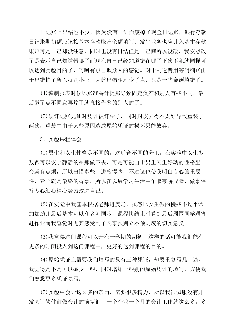 管理会计模拟实验心得_第2页