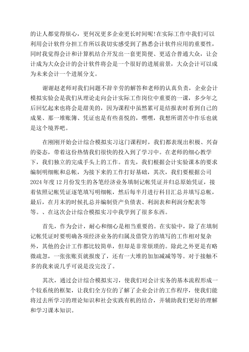 管理会计模拟实验心得_第3页