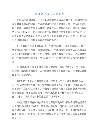 管理会计模拟实验心得