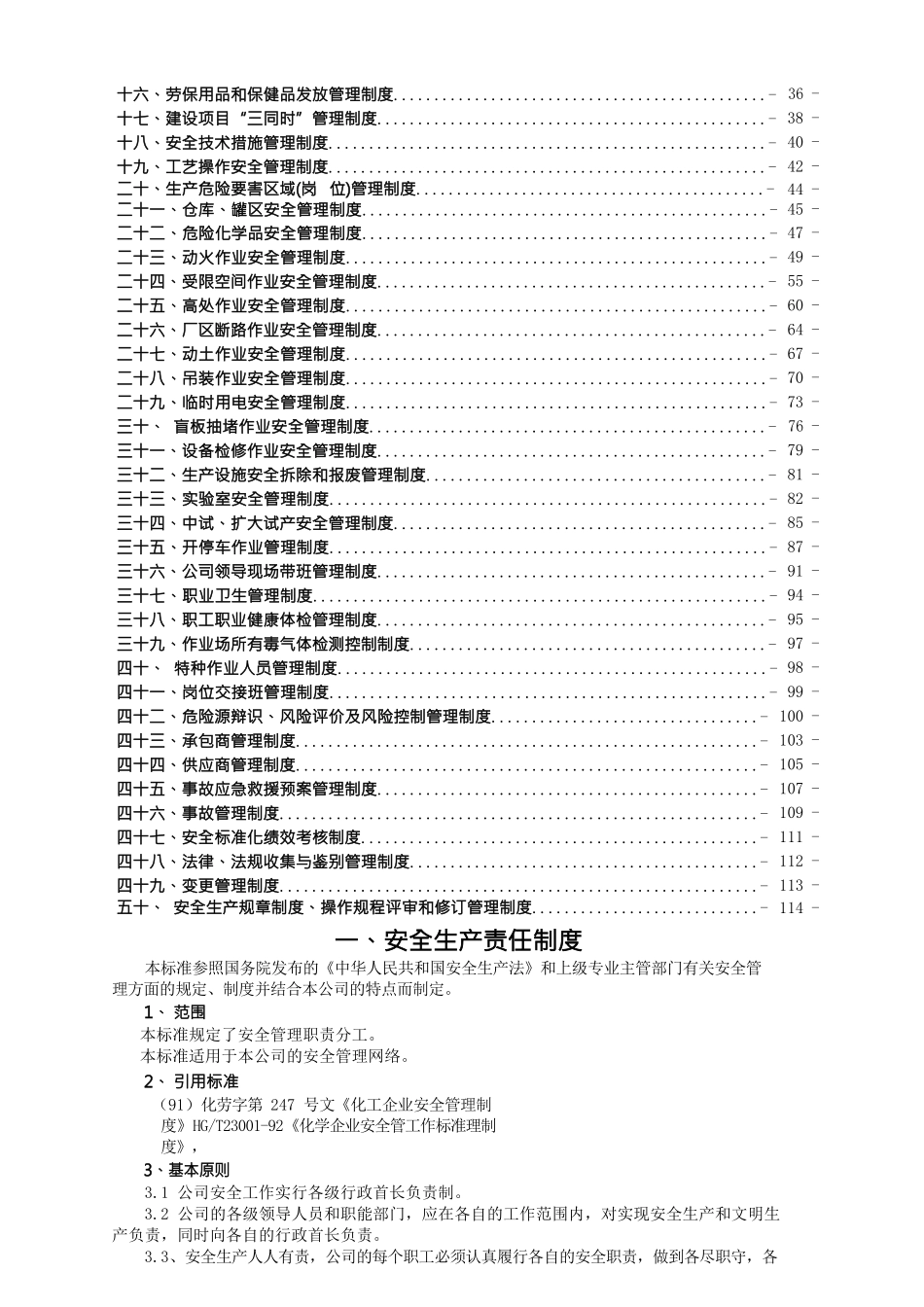 管理制度龙盛染化安全管理制度_第2页