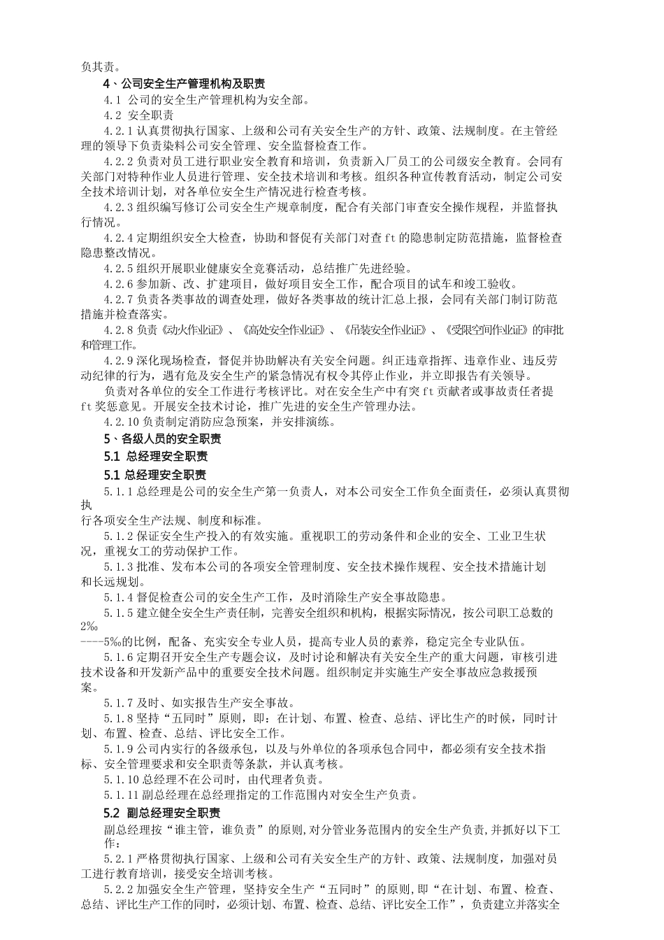 管理制度龙盛染化安全管理制度_第3页