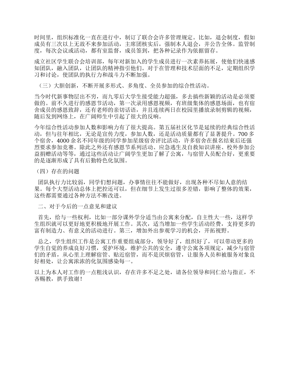 管理公寓学生组织工作心得_第2页