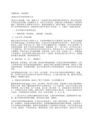 管理公寓学生组织工作心得