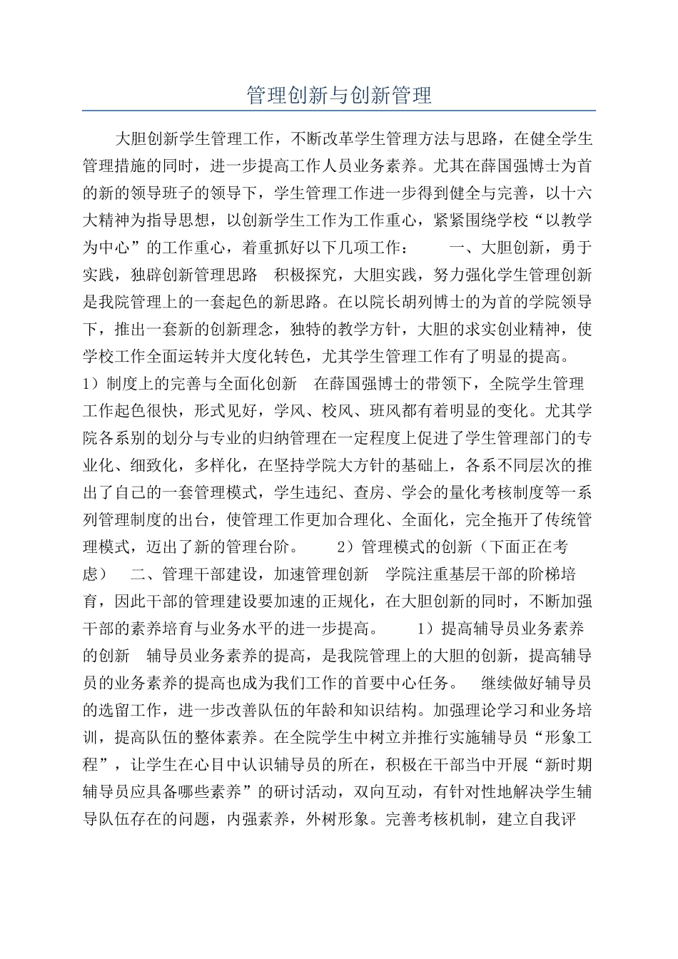 管理创新与创新管理_第1页