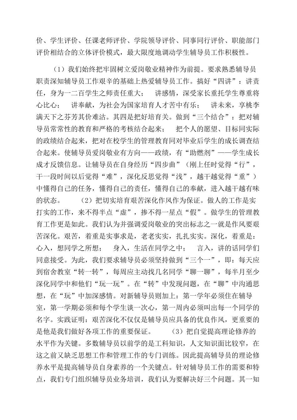 管理创新与创新管理_第2页