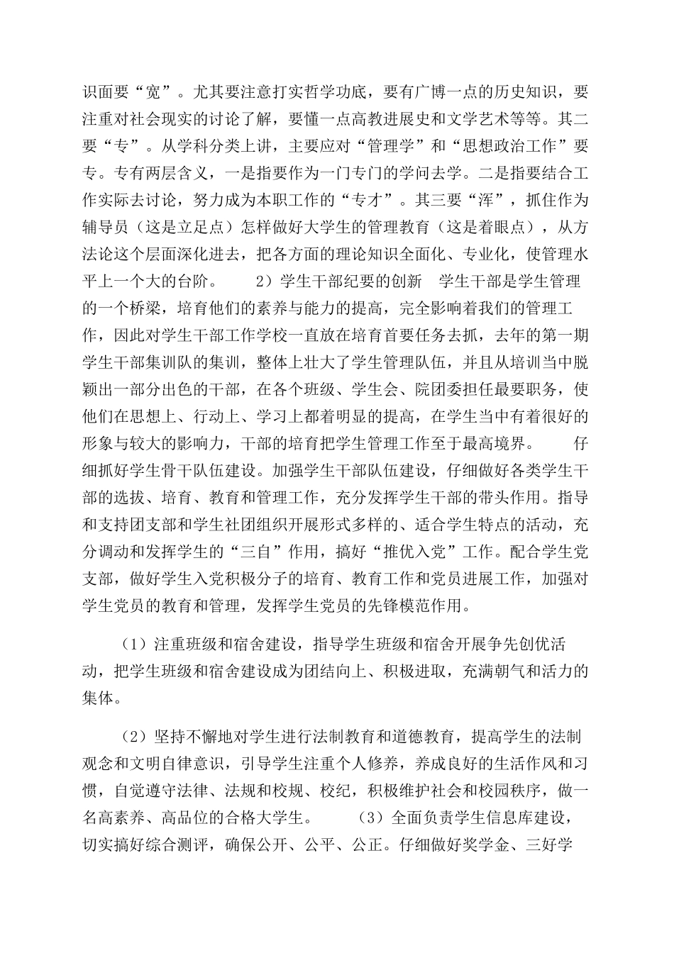 管理创新与创新管理_第3页