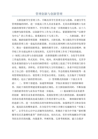 管理创新与创新管理