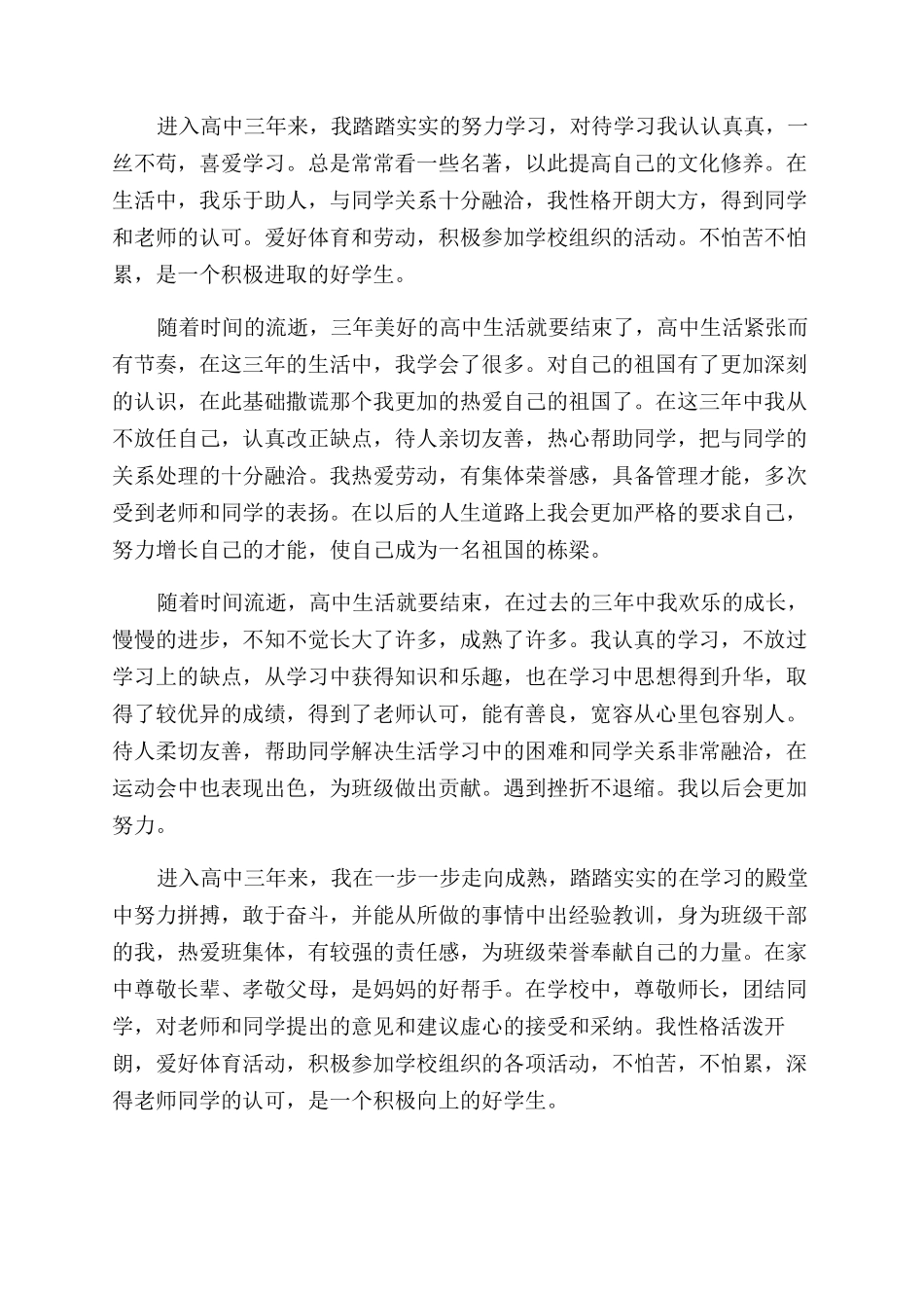 管理副总经理岗位职责_第2页