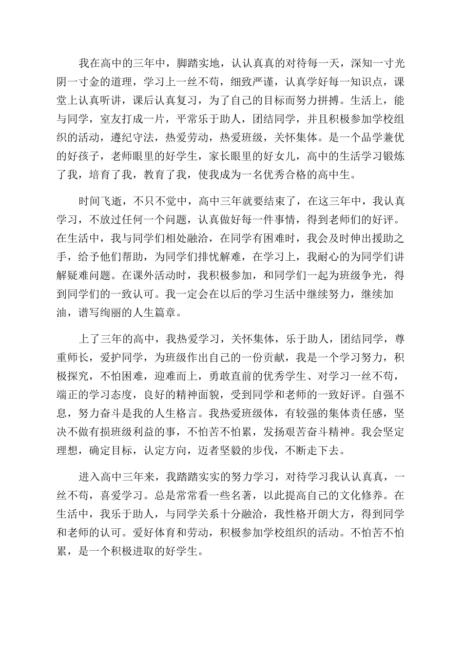 管理副总经理岗位职责_第3页