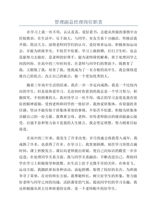 管理副总经理岗位职责
