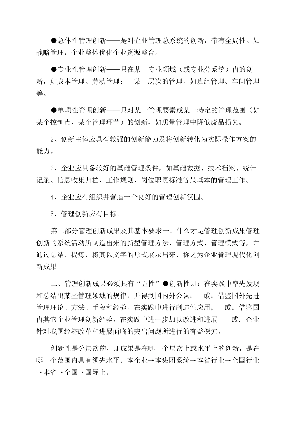 管理创新成果总结范文提炼_第2页