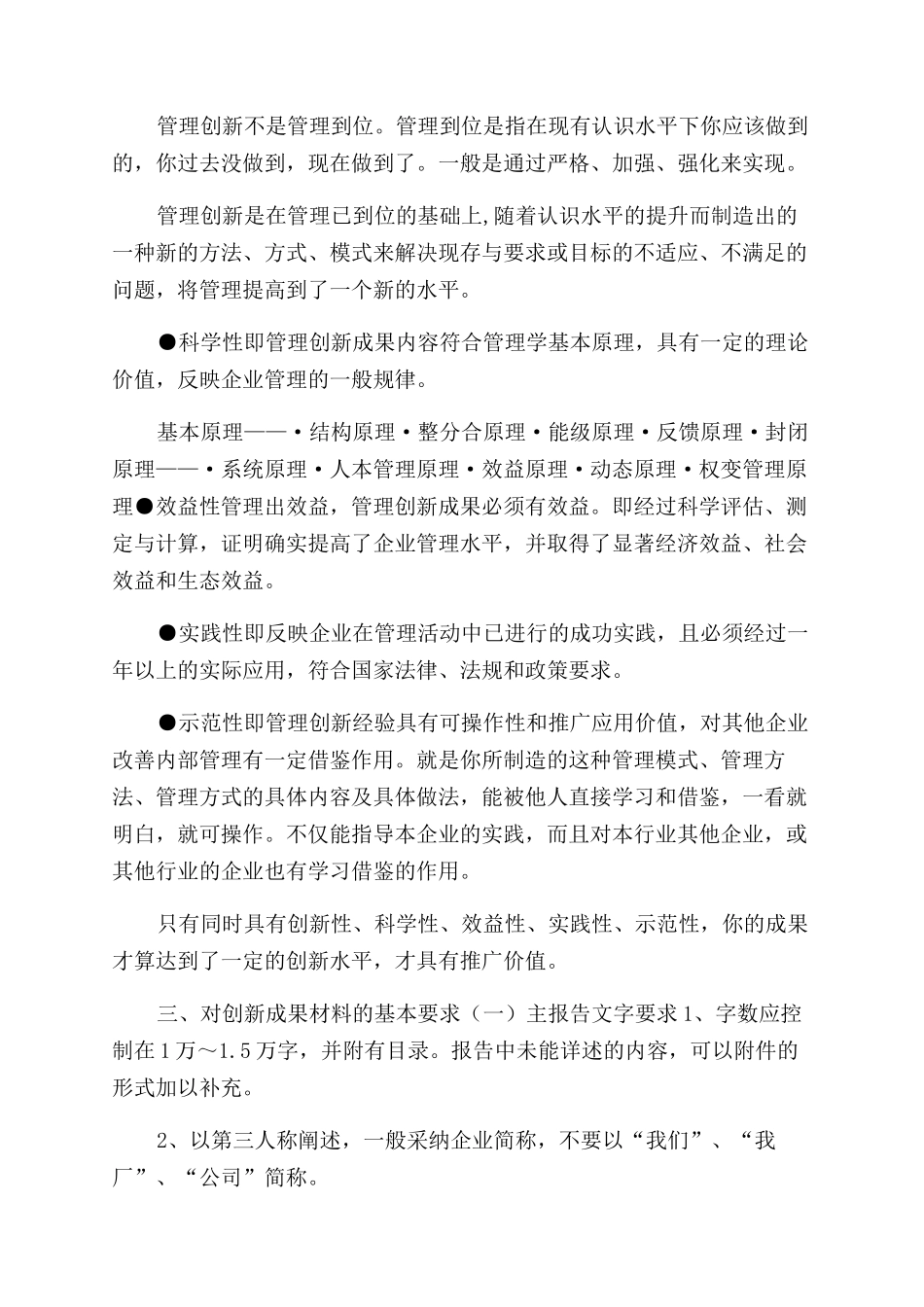 管理创新成果总结范文提炼_第3页