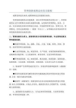 管理创新成果总结范文提炼