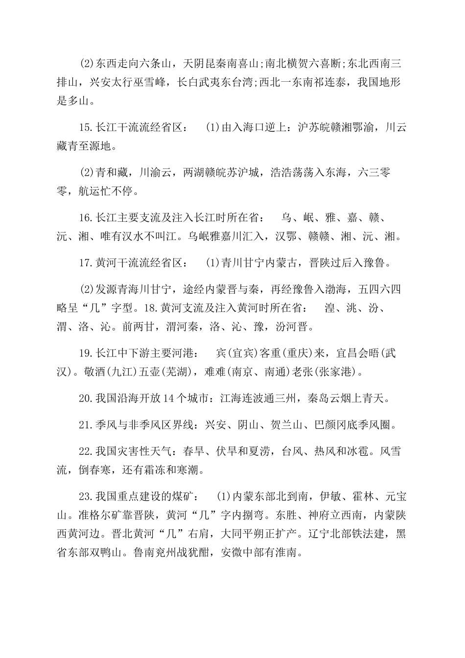 管理基础知识记忆口诀_第3页