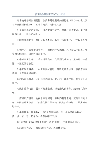 管理基础知识记忆口诀